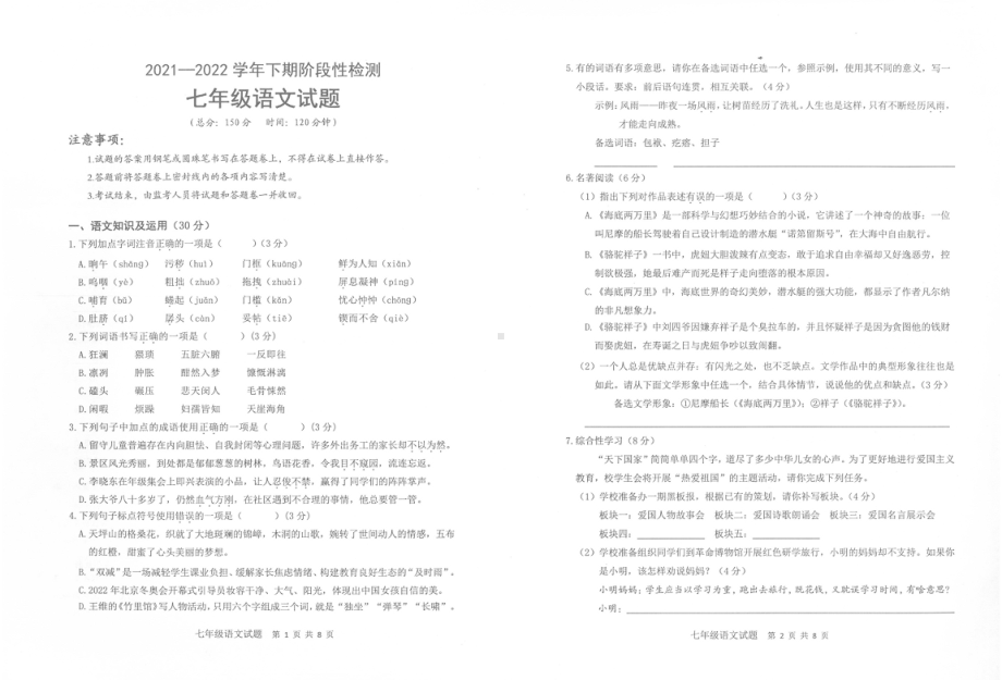 重庆市巴南区2021-2022学年七年级下学期期末检测语文试题.pdf_第1页