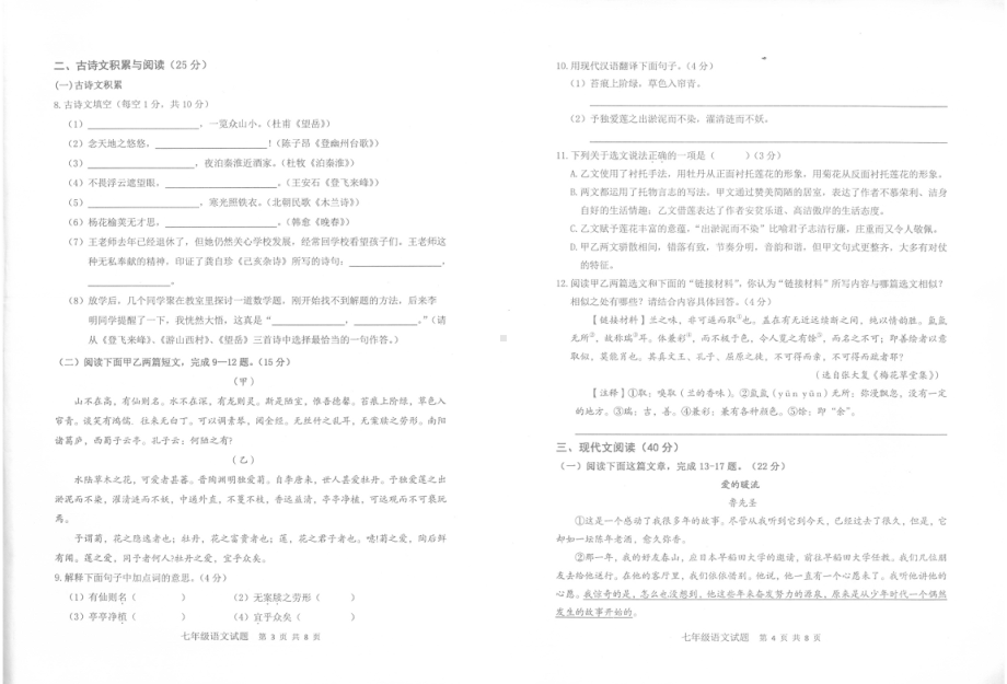 重庆市巴南区2021-2022学年七年级下学期期末检测语文试题.pdf_第2页