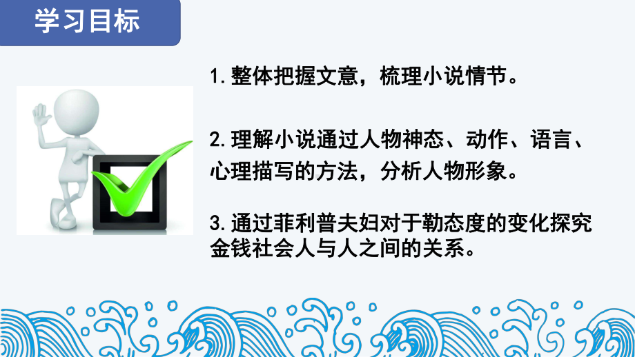 部编版初三语文上册《我的叔叔于勒》课件（定稿）.pptx_第3页