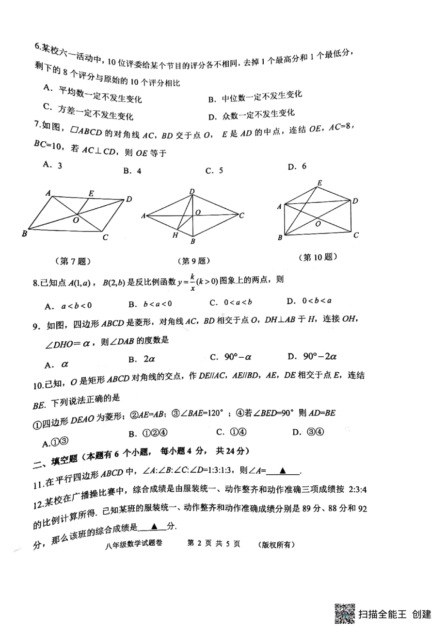 浙江省杭州市上城区2021-2022年学年八年级下学期期末检测数学试题.pdf_第2页