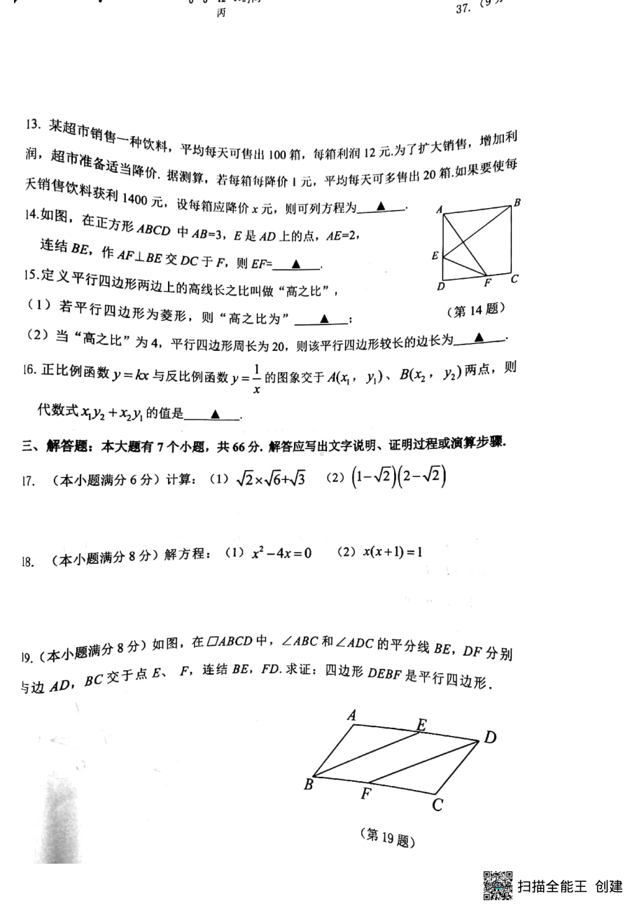 浙江省杭州市上城区2021-2022年学年八年级下学期期末检测数学试题.pdf_第3页