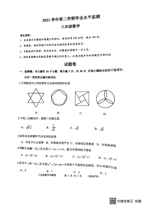 浙江省杭州市上城区2021-2022年学年八年级下学期期末检测数学试题.pdf