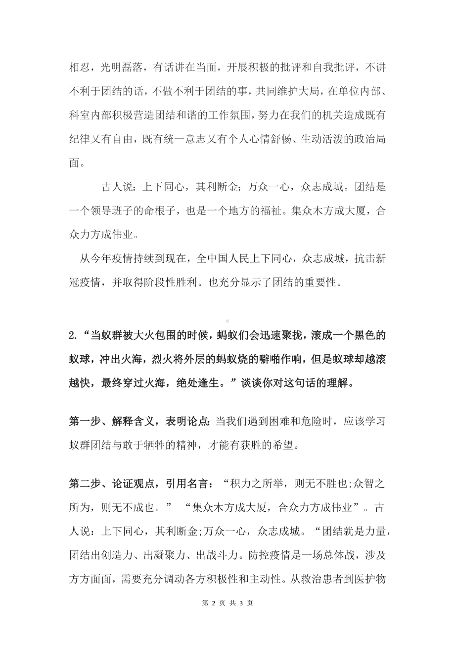 关于团结的面试题目及解答.docx_第2页