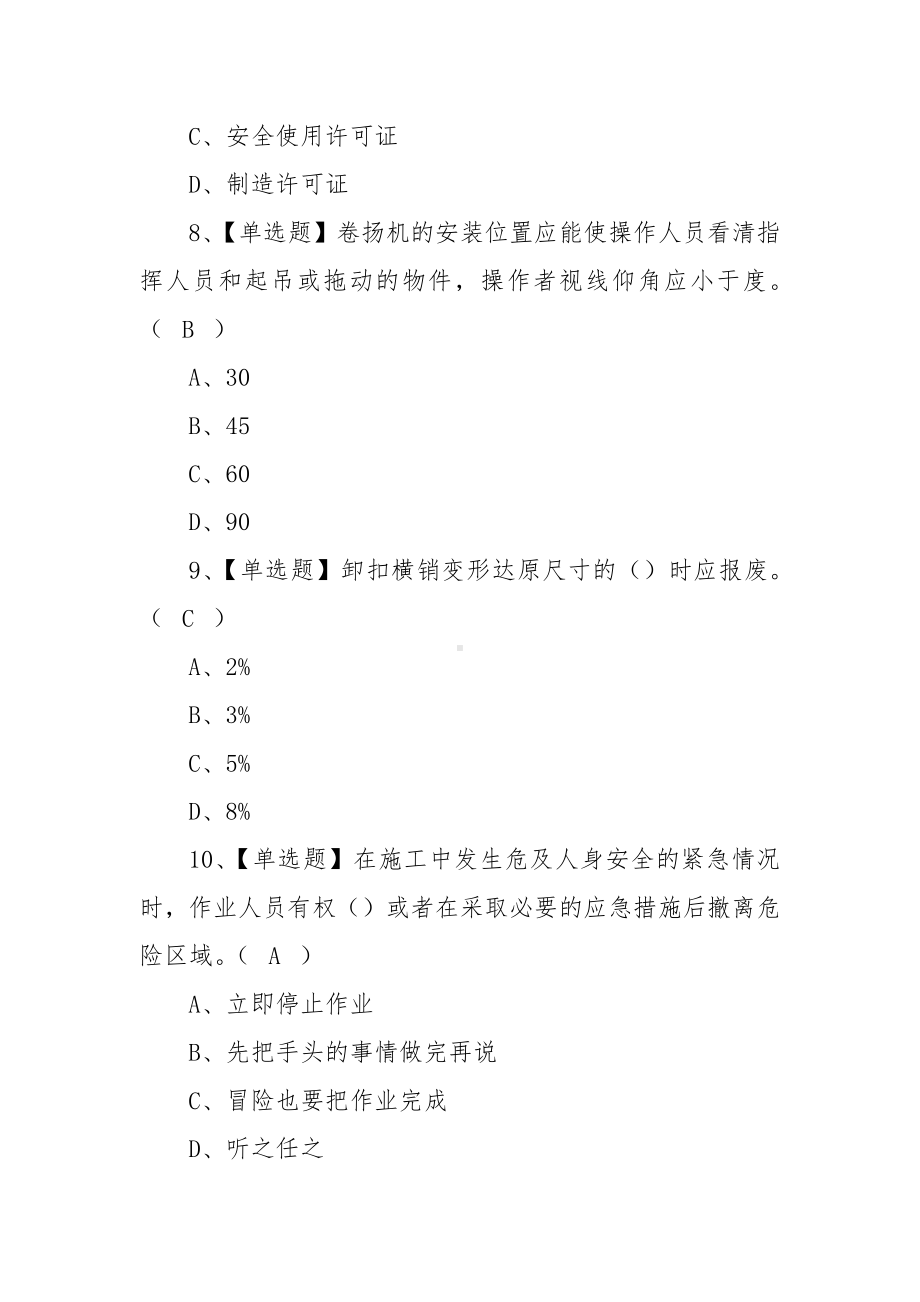 2022起重信号司索工(建筑特殊工种)考试试题及模拟考试（100题含答案）.docx_第3页