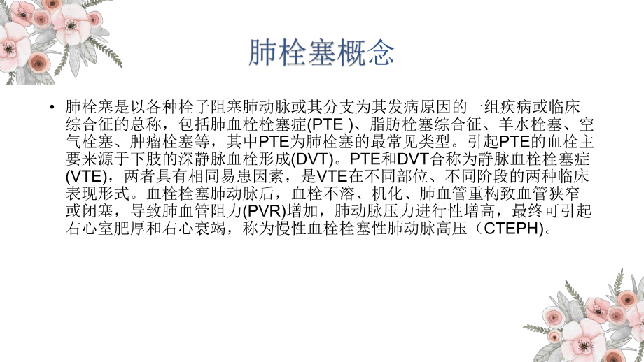 肺栓塞PPT课件.ppt_第2页