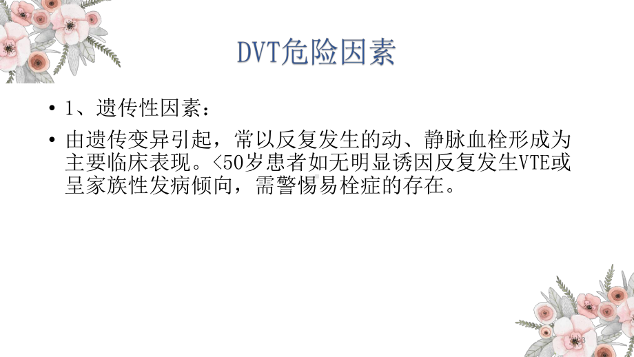 肺栓塞PPT课件.ppt_第3页