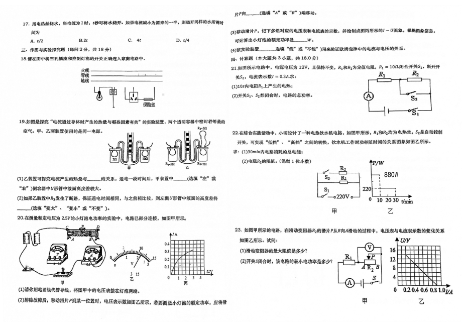 安徽省六安市轻工 2021-2022学年九年级上学期第二次物理质量检测.pdf_第2页