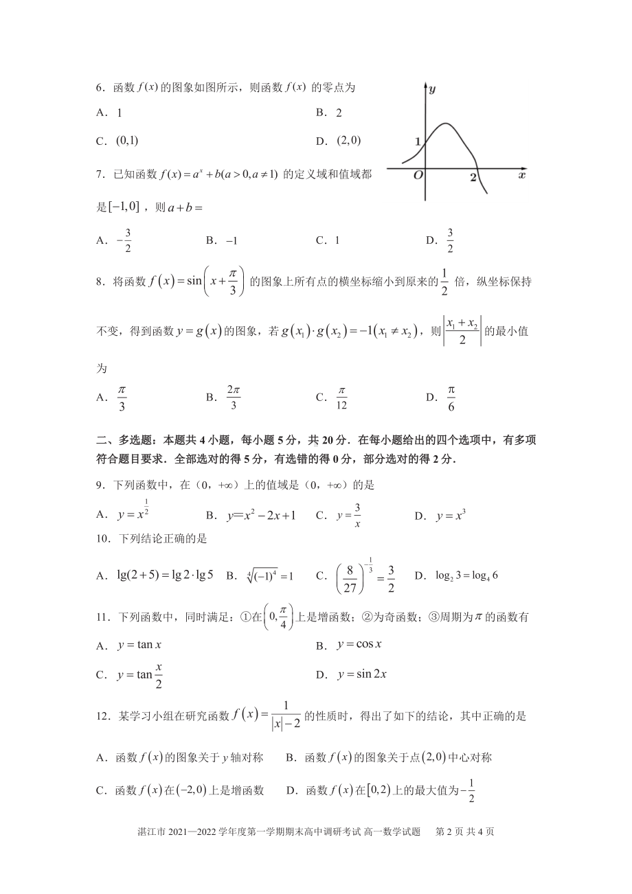 广东省湛江市2021-2022高一下学期数学期末试卷及答案.pdf_第2页