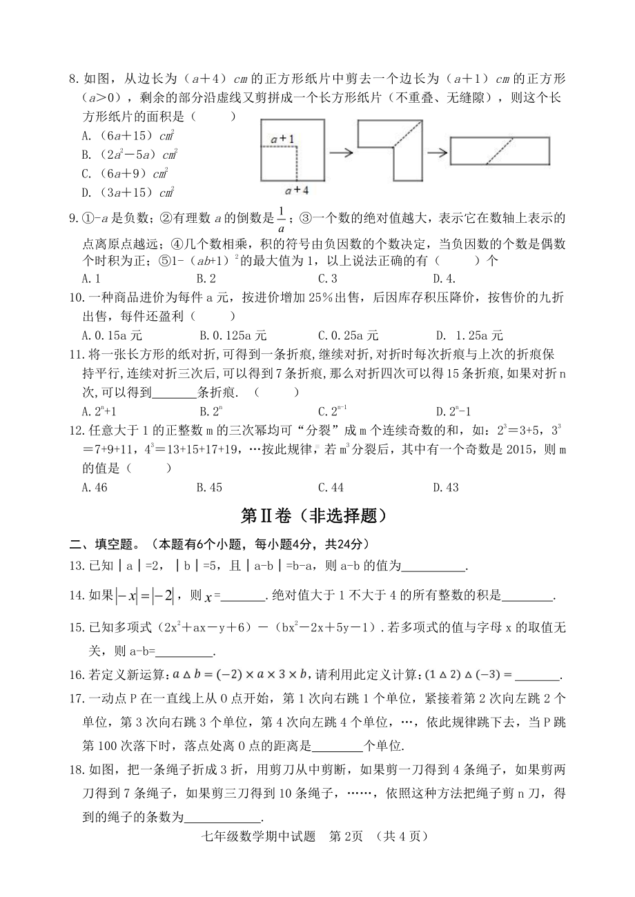 山东省日照市五莲县2020-2021学年七年级上学期数学期中试题.pdf_第2页