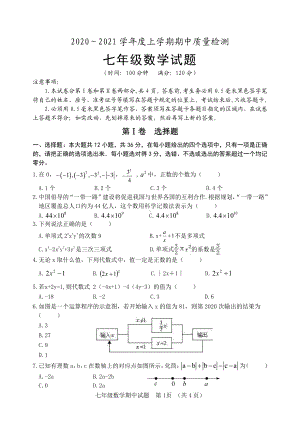 山东省日照市五莲县2020-2021学年七年级上学期数学期中试题.pdf