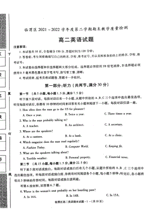 陕西省渭南市临渭区2021-2022学年高二下学期期末教学质量检测英语试题.pdf