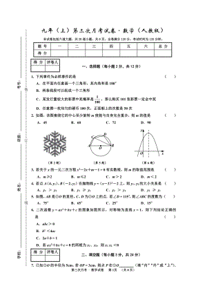 吉林省名校调研卷系列（省命题 A）2021-2022学年九年级上学期第三次月考数学试题.pdf