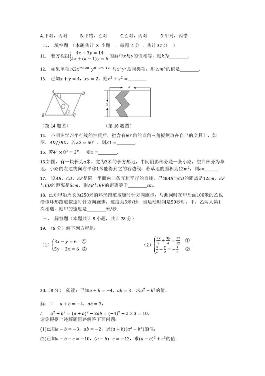 湖南省永州市德雅 2020-2021学年下学期七年级第三次月考数学.pdf_第2页