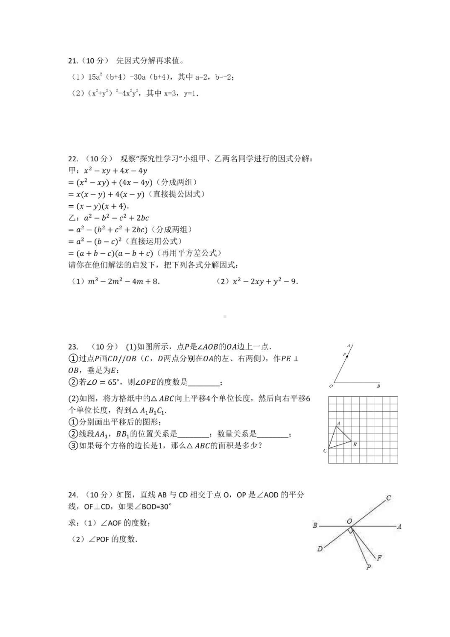 湖南省永州市德雅 2020-2021学年下学期七年级第三次月考数学.pdf_第3页