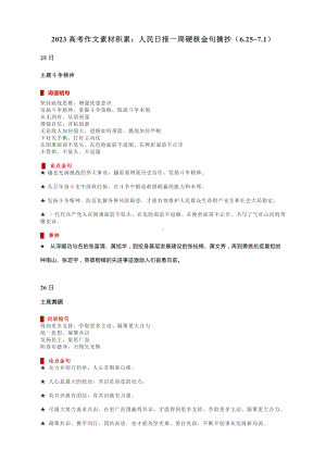 2023高考作文素材积累：人民日报一周硬核金句摘抄（6.25~7.1）.docx