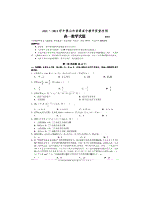 广东省佛山市2021-2022高一上学期数学期末试题及答案.docx