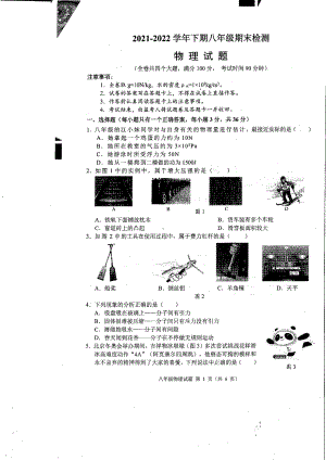 重庆市两江新区2021-2022学年八年级下学期期末检测物理试题.pdf