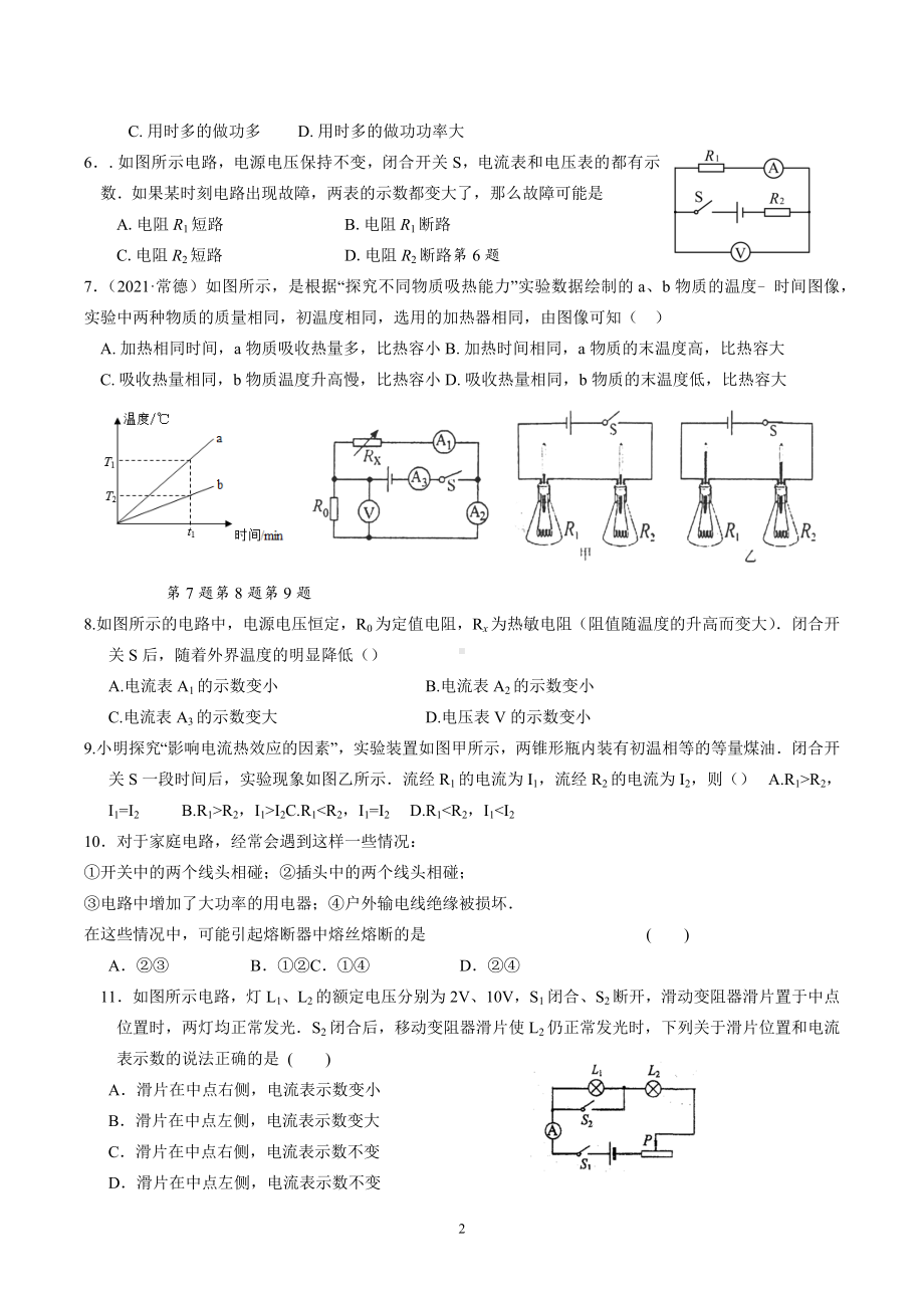 2021-2022学年苏科版物理九年级上学期期末模拟试卷.docx_第2页