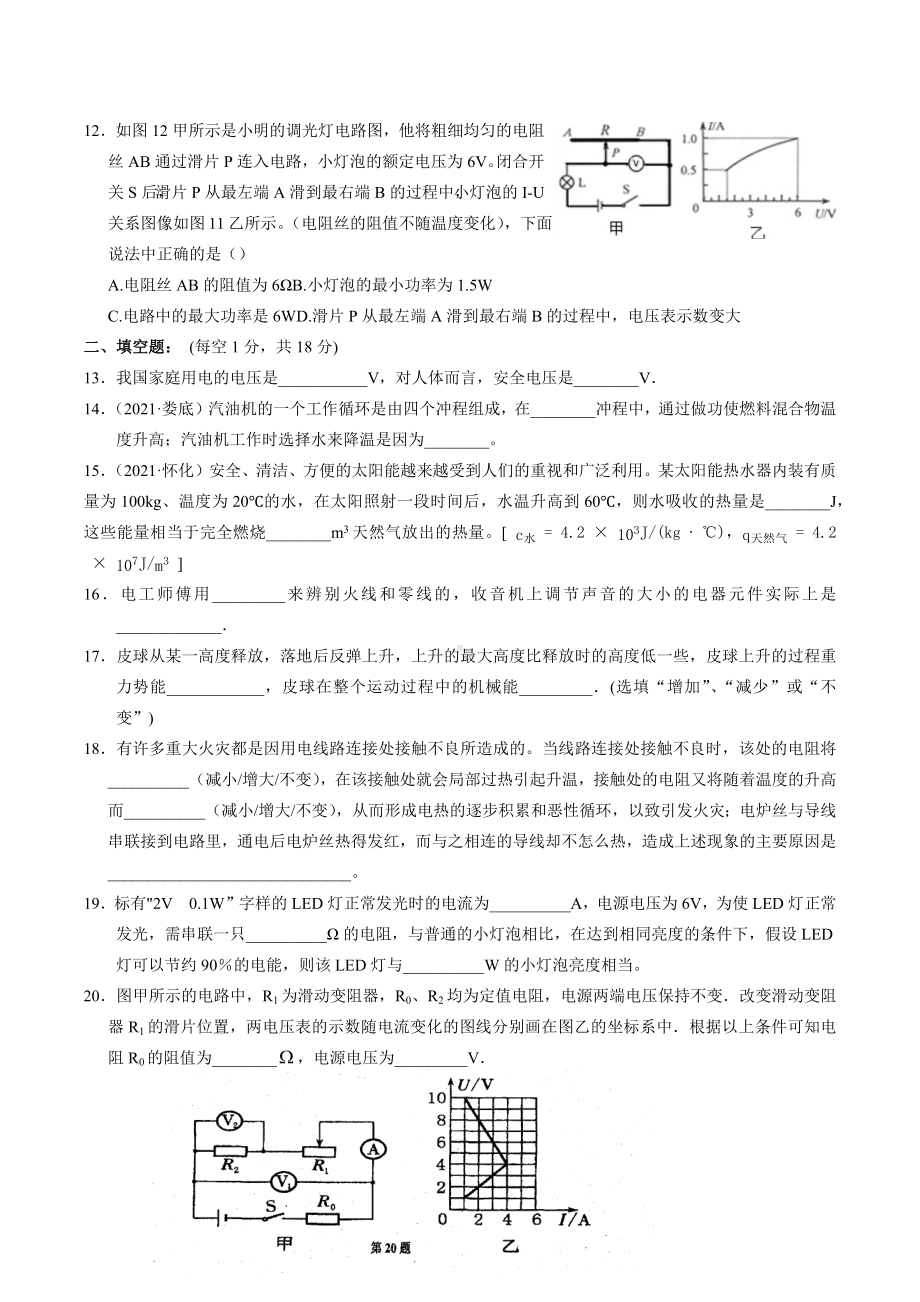 2021-2022学年苏科版物理九年级上学期期末模拟试卷.docx_第3页