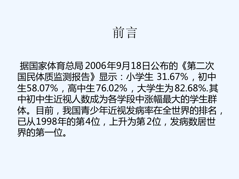 近视成因及防治新进展课件.ppt_第2页