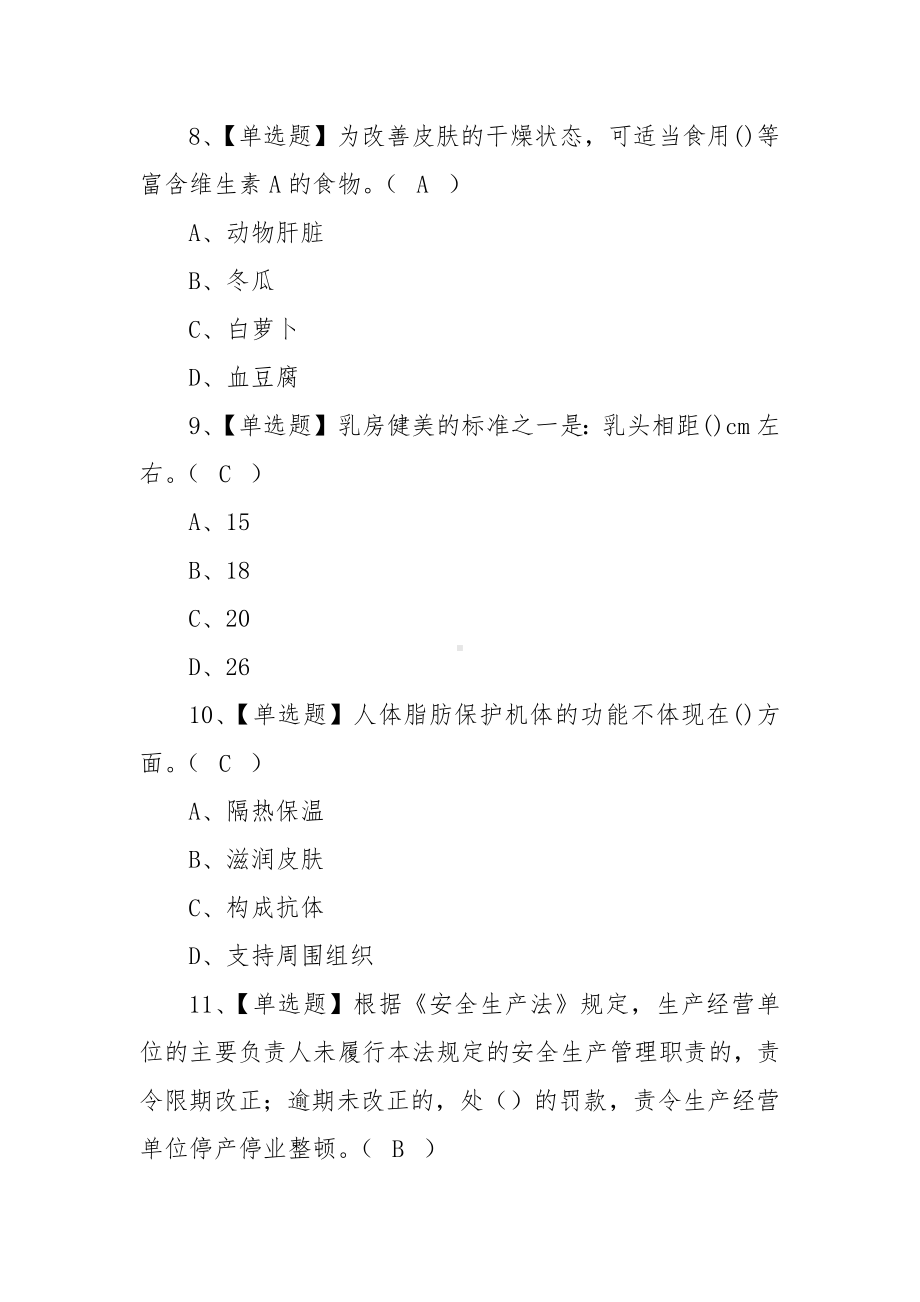 2022美容师（高级）考试试题及在线模拟考试（100题含答案）.docx_第3页