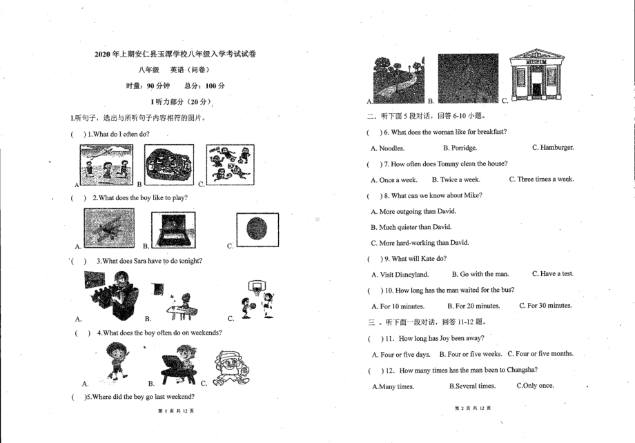 湖南省郴州市安仁县玉潭 2020-2021学年八年级上学期开学考试英语试卷.pdf_第1页