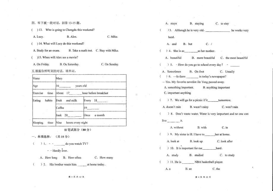 湖南省郴州市安仁县玉潭 2020-2021学年八年级上学期开学考试英语试卷.pdf_第2页