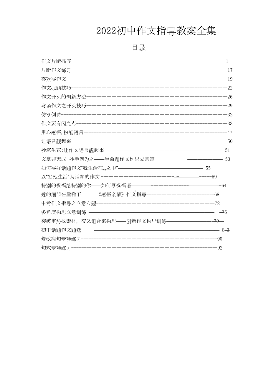 2022 初中作文指导教案全集.doc_第1页