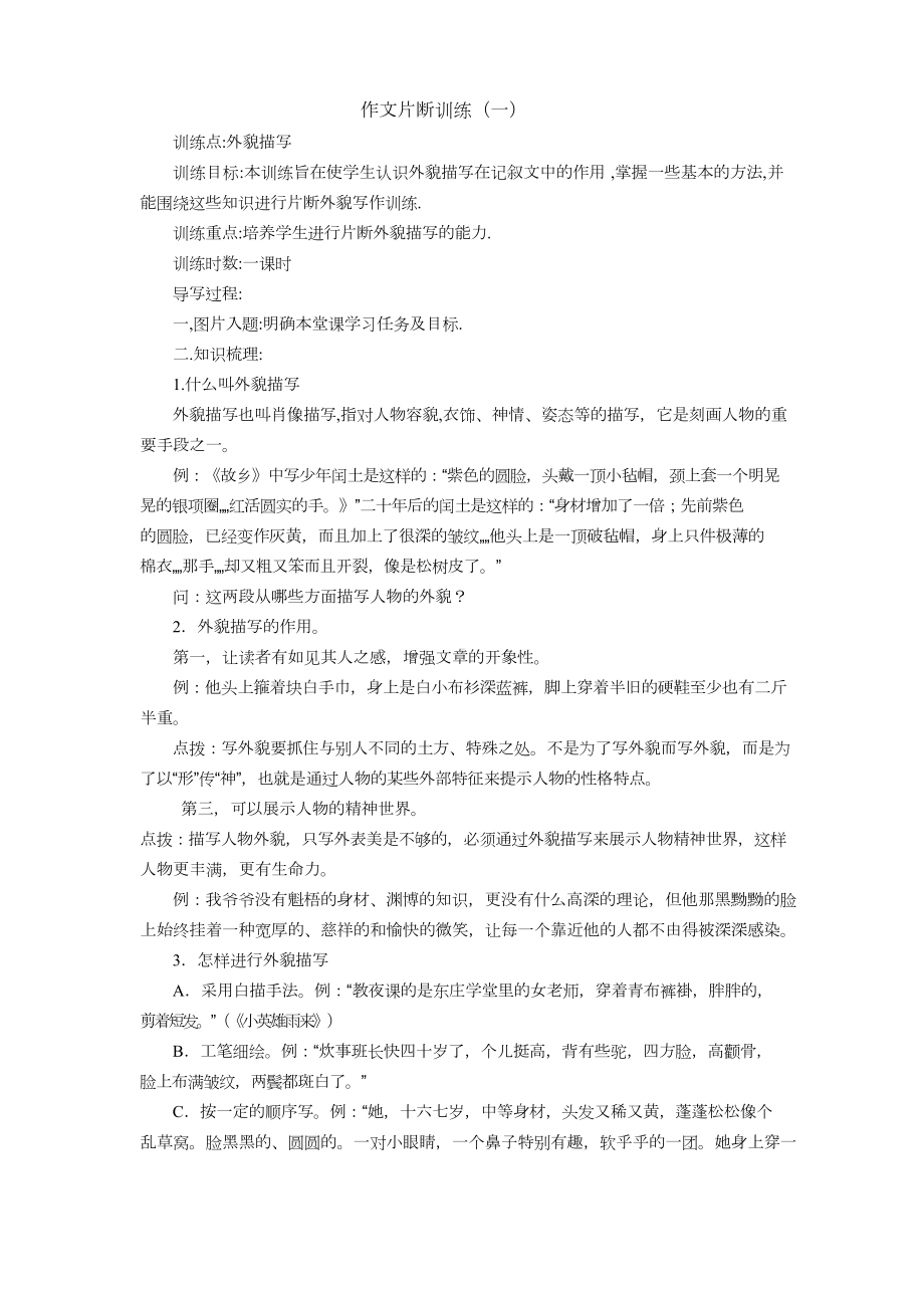 2022 初中作文指导教案全集.doc_第2页