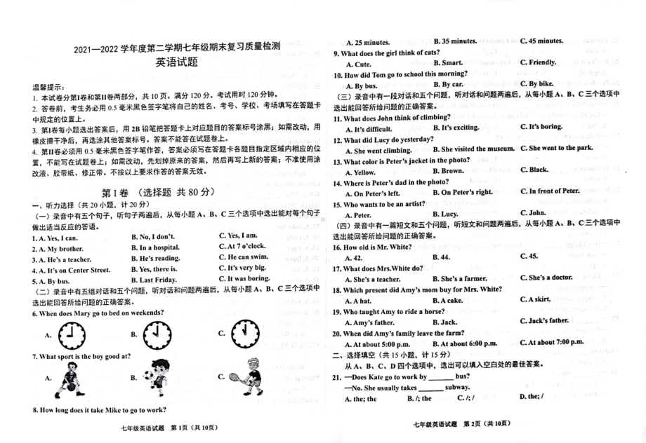 山东省滨州市沾化区2021-2022学年七年级下学期期末考试英语试题.pdf_第1页