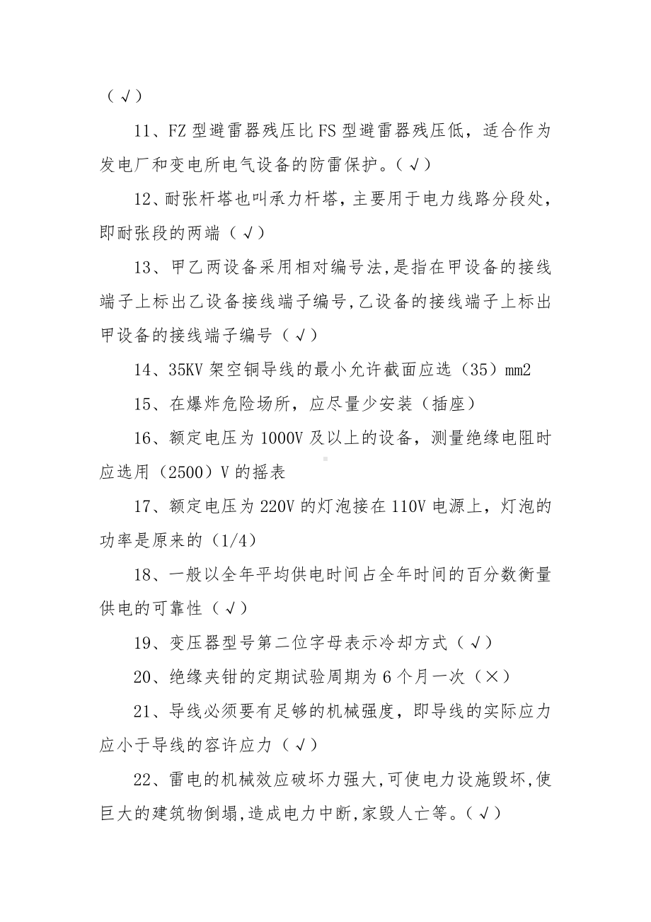 高压电工模拟试题（763题含答案）.docx_第2页