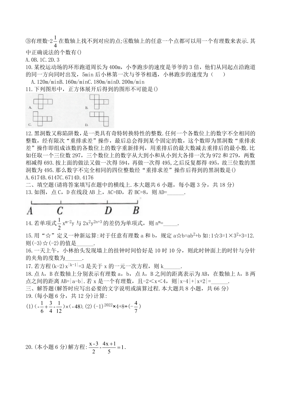 四川省渠县剑桥外语 2021-2022学年七年级上学期数学期末模拟测试题.docx_第2页