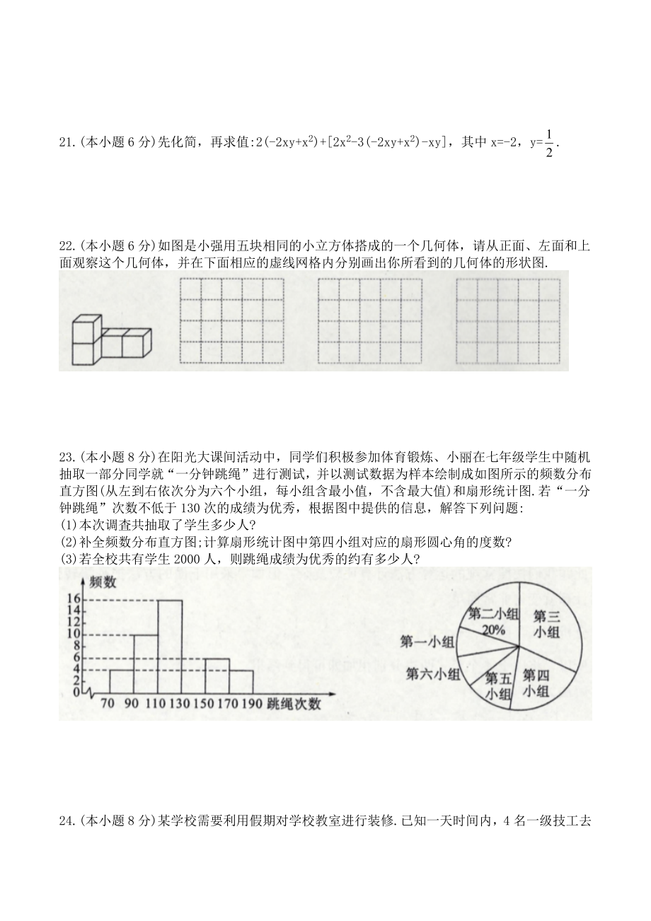 四川省渠县剑桥外语 2021-2022学年七年级上学期数学期末模拟测试题.docx_第3页