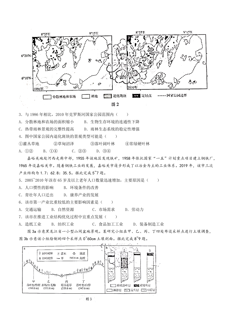 2022年普通高等学校招生全国统一考试-地理试题(山东卷)word版无答案.docx_第2页