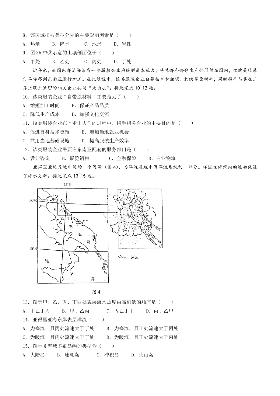 2022年普通高等学校招生全国统一考试-地理试题(山东卷)word版无答案.docx_第3页