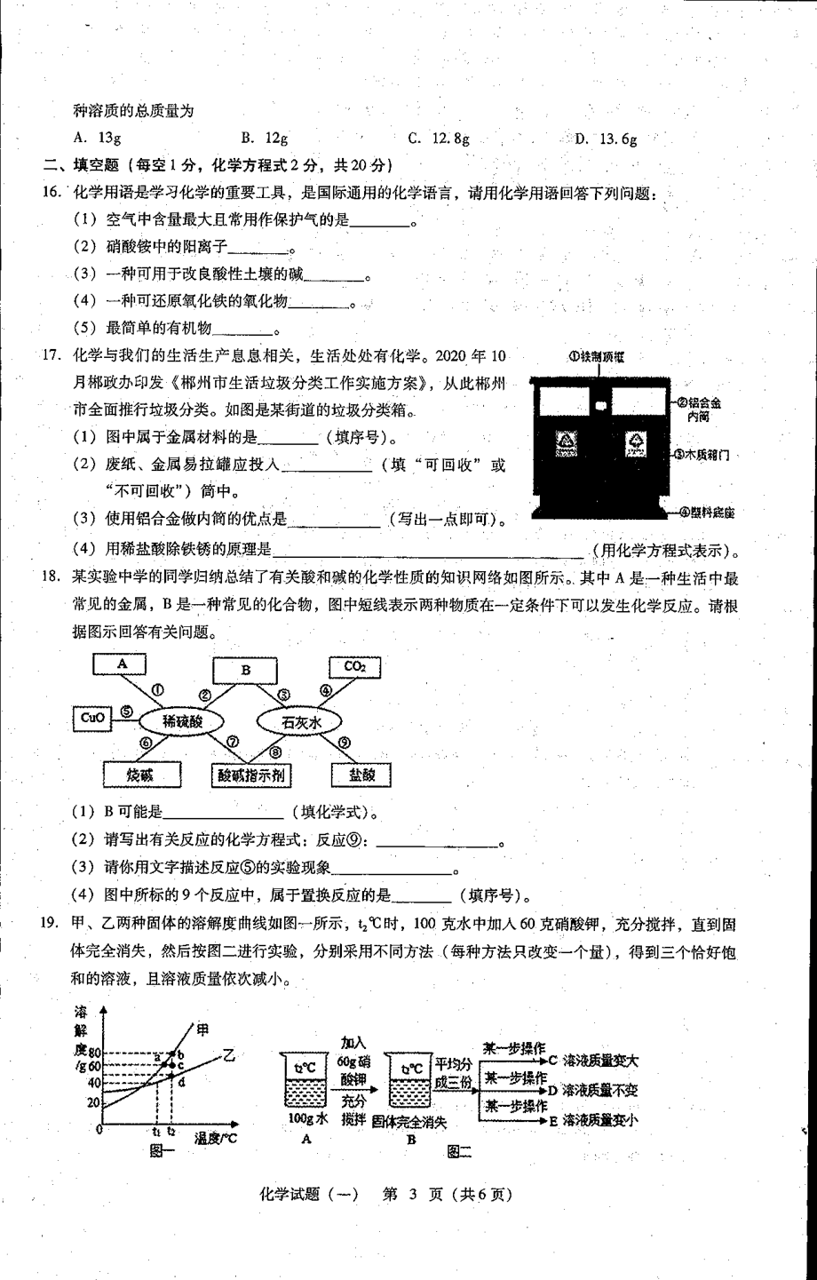 2021年湖南省郴州市初中毕业学业质量检测试卷（一）化学.pdf_第2页