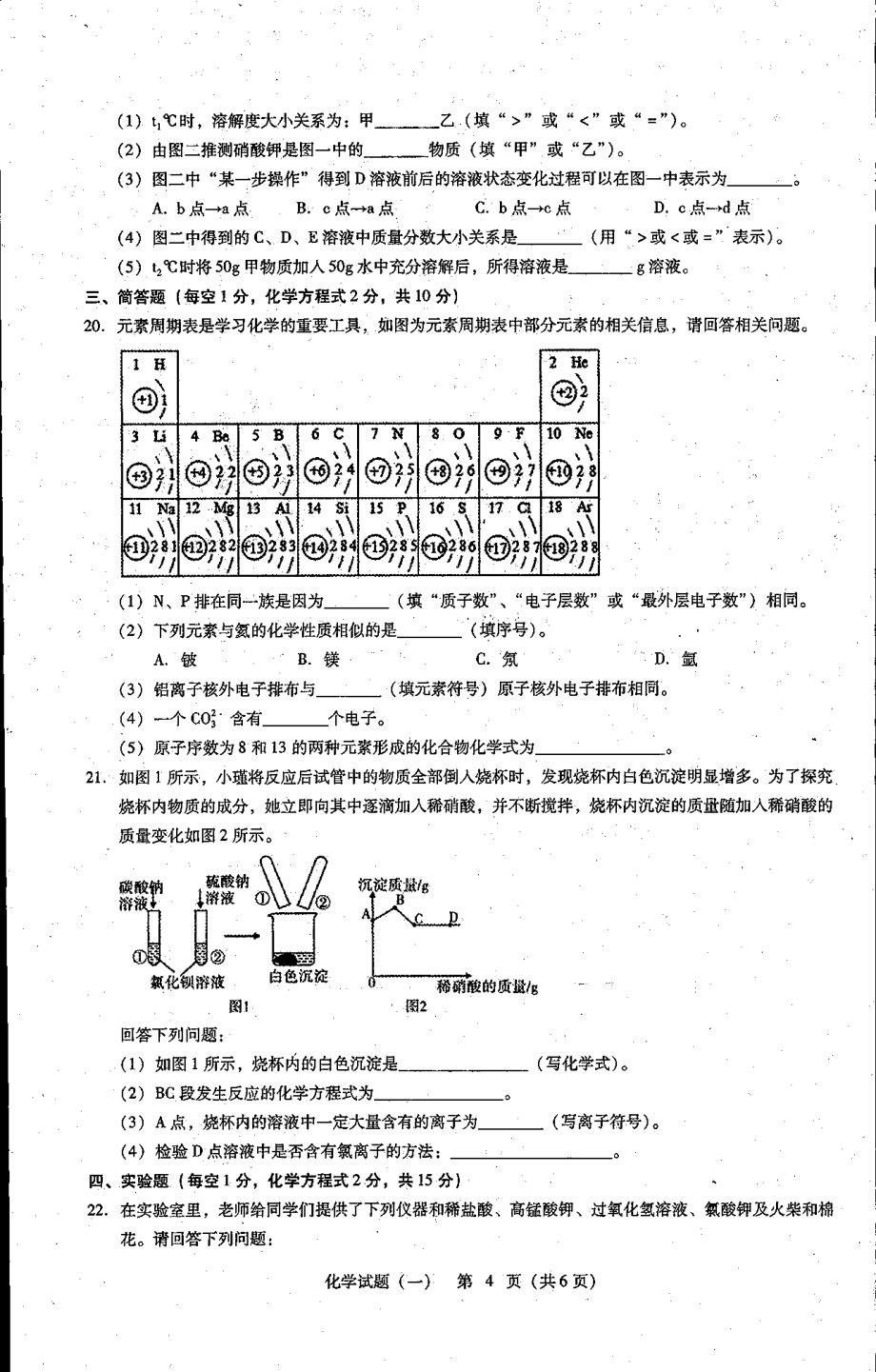 2021年湖南省郴州市初中毕业学业质量检测试卷（一）化学.pdf_第3页