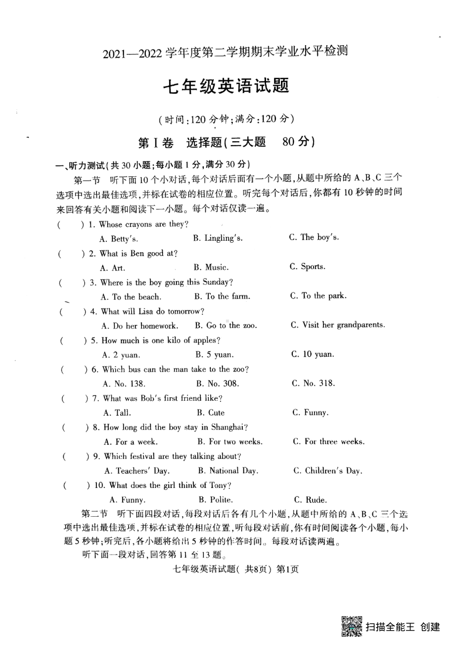 山东省聊城市莘县2021-2022学年七年级下学期期末考试英语试题.pdf_第1页