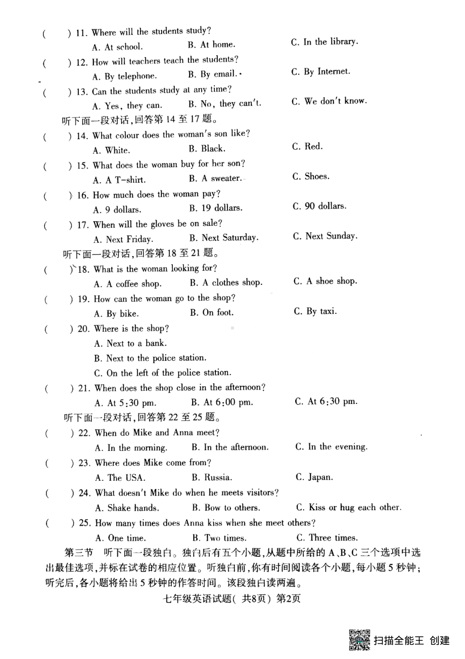 山东省聊城市莘县2021-2022学年七年级下学期期末考试英语试题.pdf_第2页