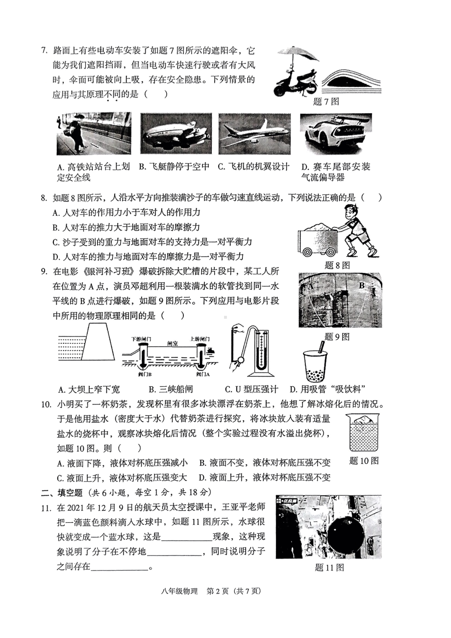 广东省东莞市2021-2022学年八年级下学期期末教学质量自查物理试卷.pdf_第2页