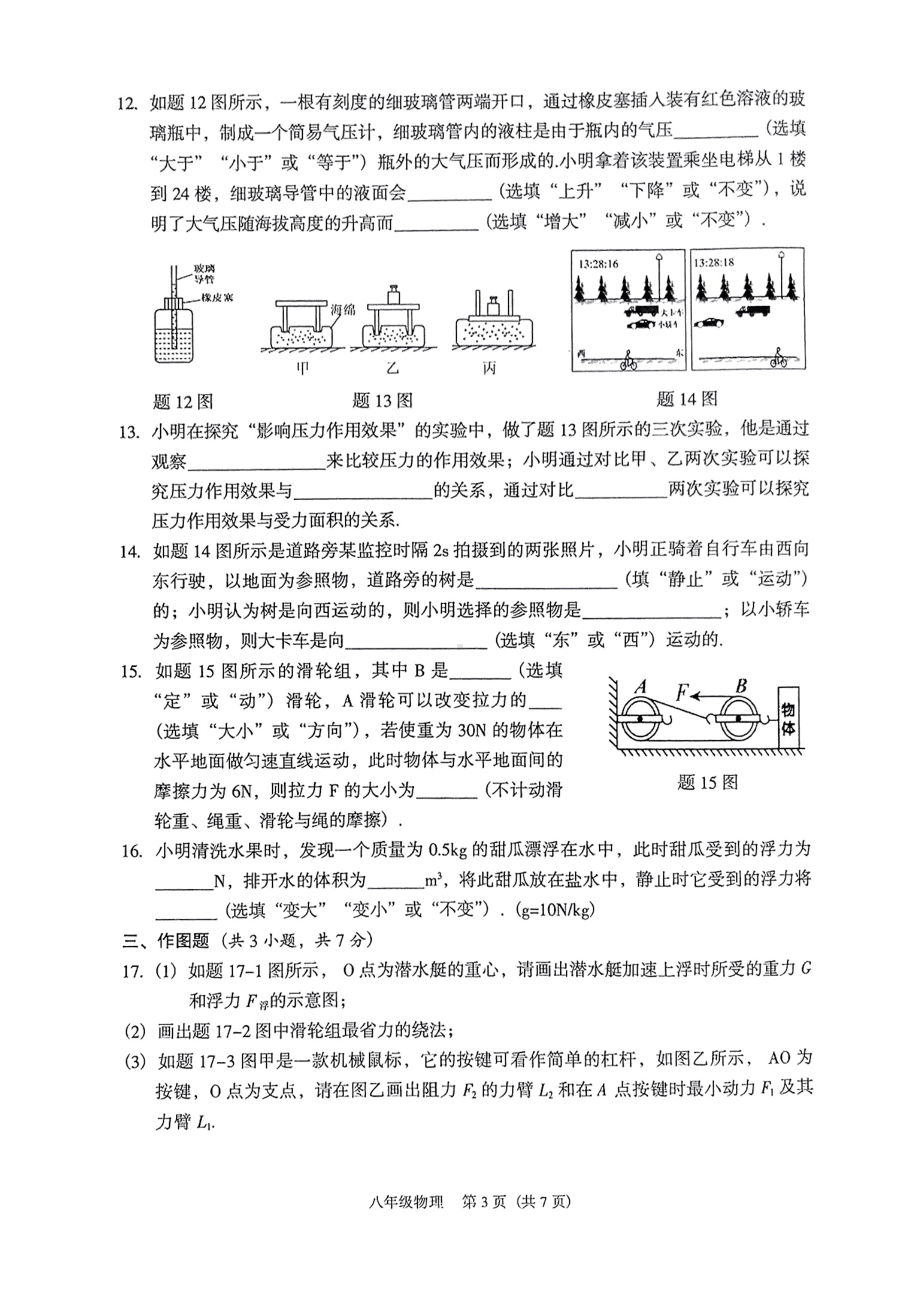 广东省东莞市2021-2022学年八年级下学期期末教学质量自查物理试卷.pdf_第3页