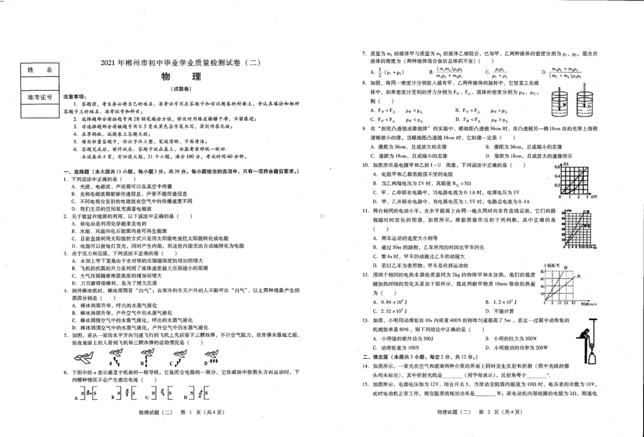 湖南省郴州市安仁县玉潭 2020-2021学年下学期九年级模拟考试二物理.pdf_第1页