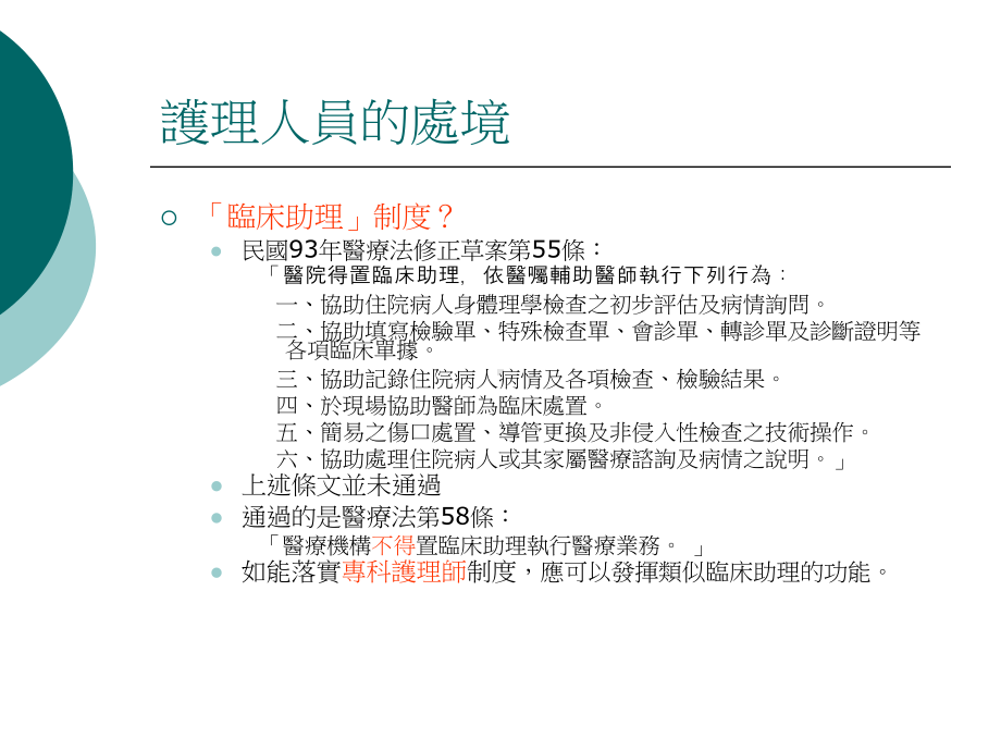 护理人员的权利与义务课件.ppt_第3页