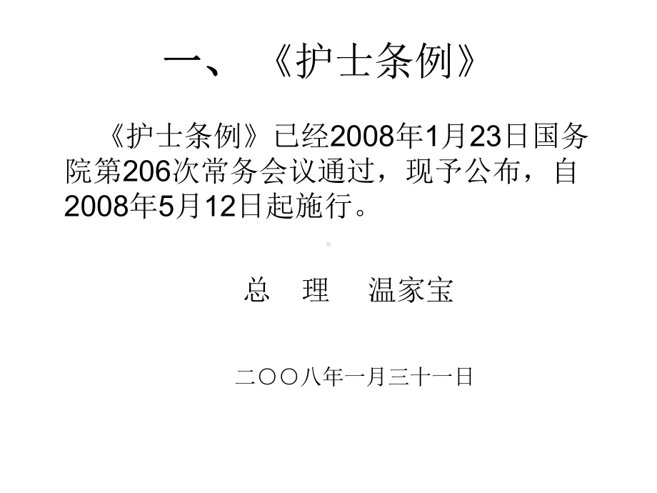 护士行为与法律责任1课件.ppt_第2页