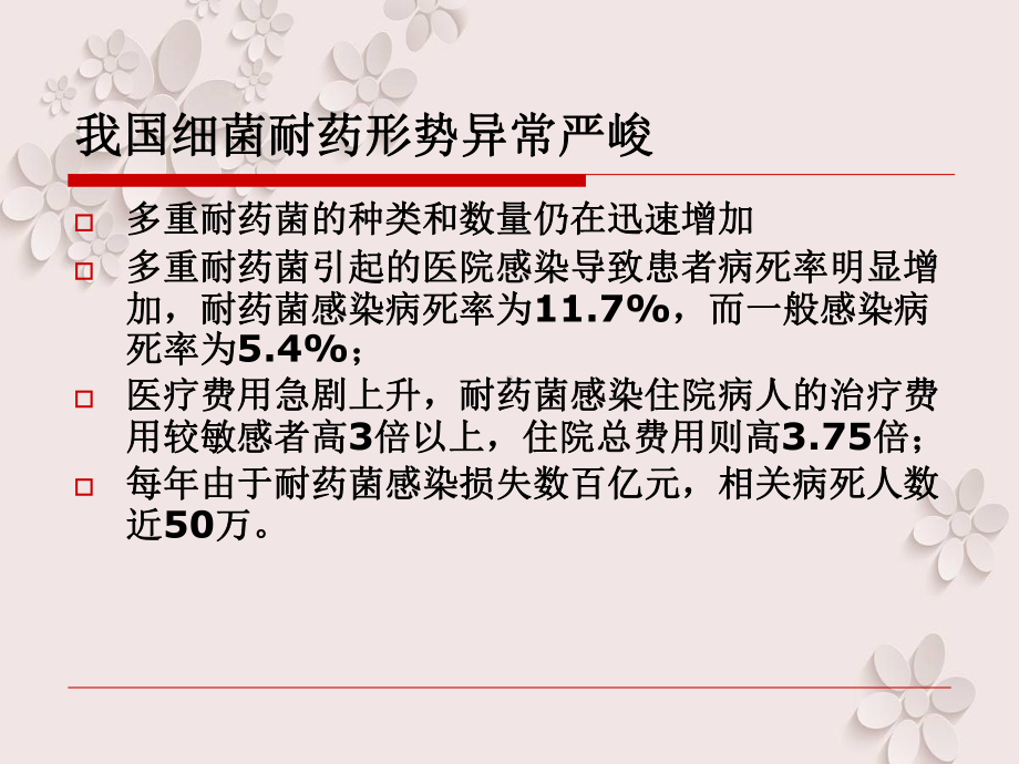 多重耐药菌定义、分类和治疗要点课件.ppt_第3页