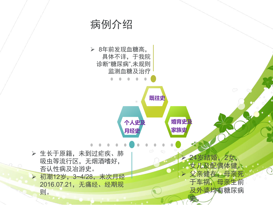 (重症胰腺炎)疑难病例讨论-ppt课件1.ppt_第3页