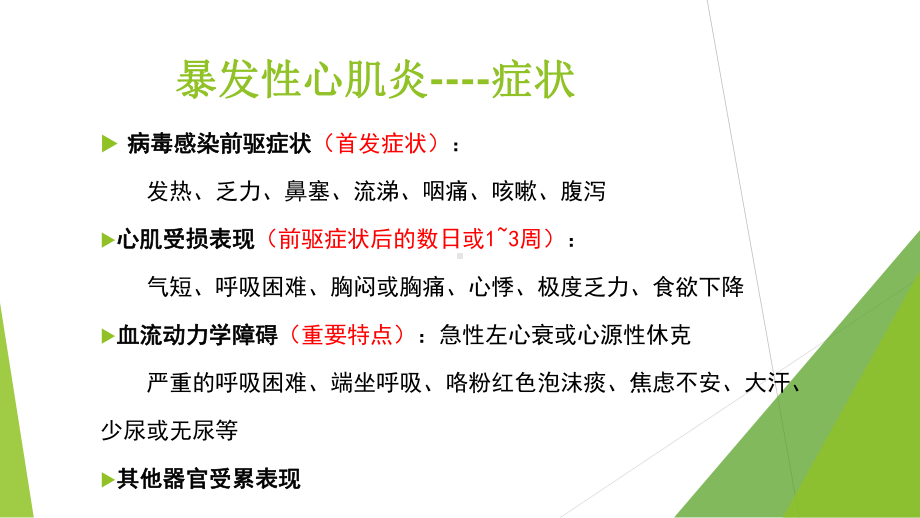 成人暴发性心肌炎PPT课件.ppt_第3页