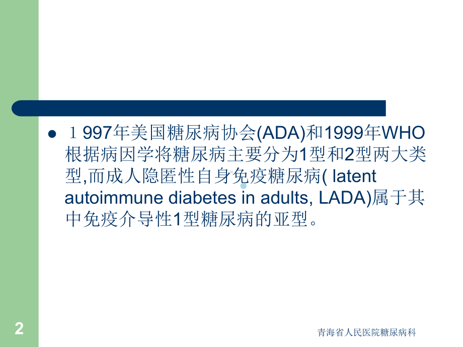 LADA的诊断要点与治疗方式课件.ppt_第2页