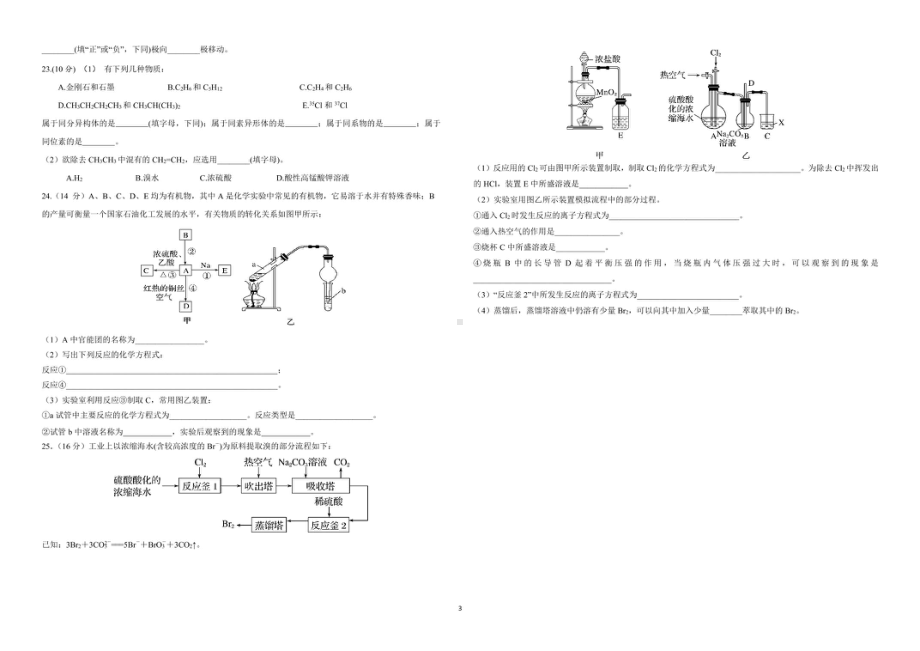 宁夏银川市贺兰县景博 2020-2021学年下学期高一第二次月考化学.pdf_第3页