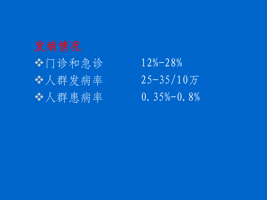 癫痫诊断及治疗原则课件.ppt_第3页